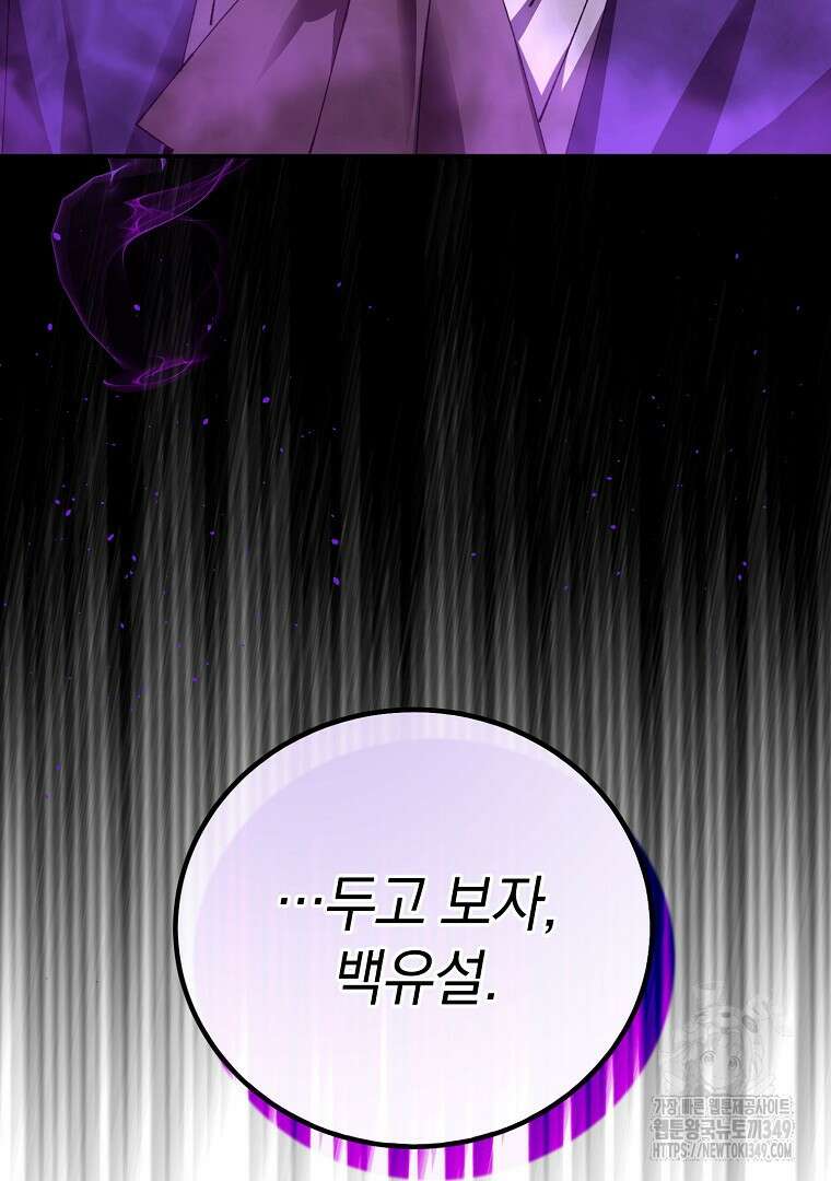 마법학교 앞점멸 천재가 되었다 32화 68
