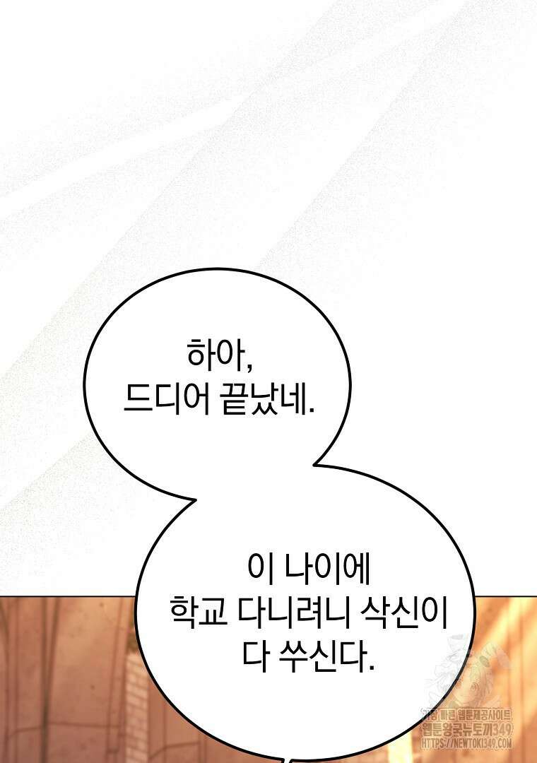 마법학교 앞점멸 천재가 되었다 32화 73