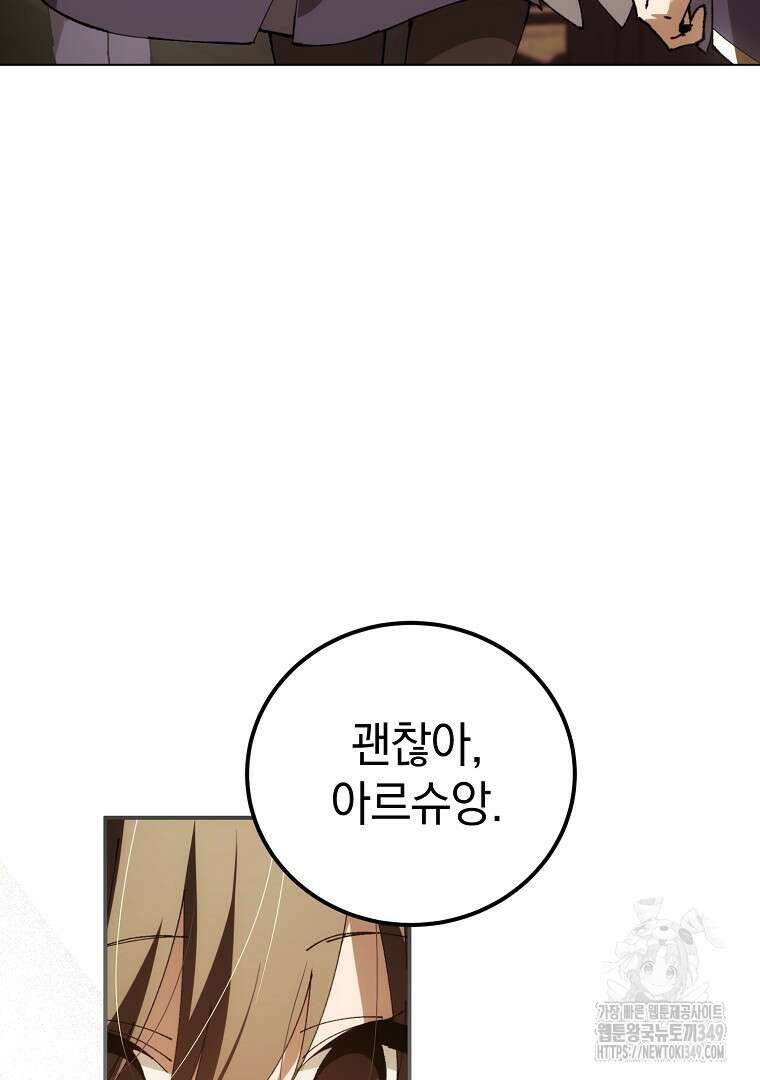 마법학교 앞점멸 천재가 되었다 32화 75