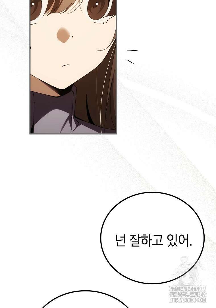 마법학교 앞점멸 천재가 되었다 32화 76