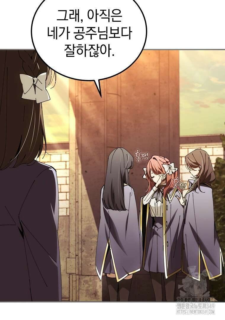 마법학교 앞점멸 천재가 되었다 32화 77