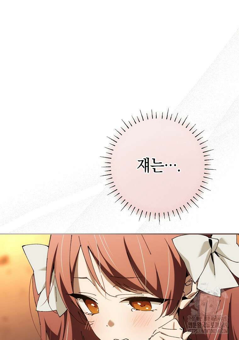 마법학교 앞점멸 천재가 되었다 32화 78