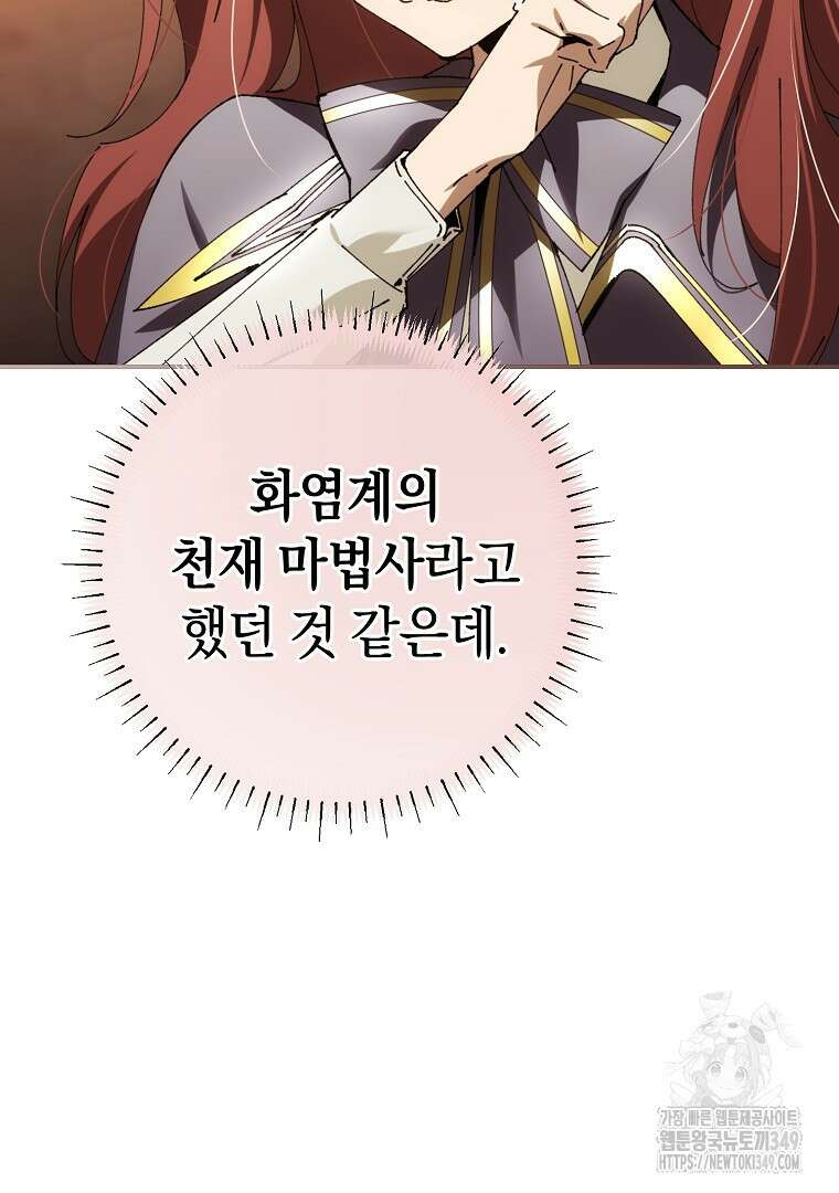 마법학교 앞점멸 천재가 되었다 32화 79
