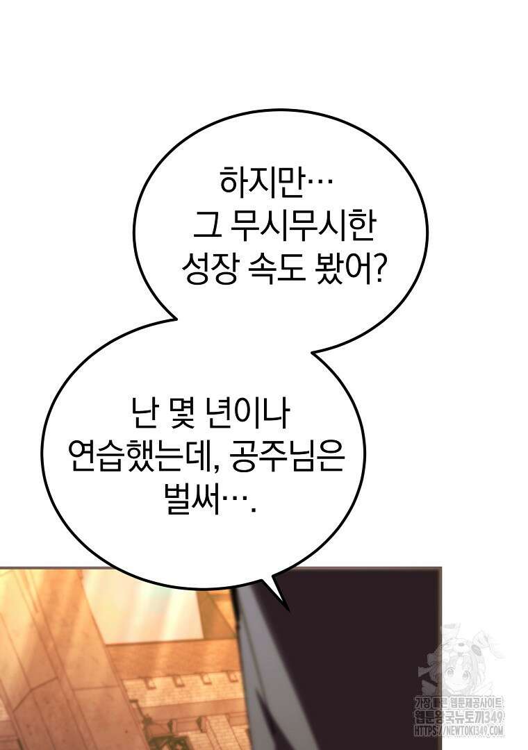 마법학교 앞점멸 천재가 되었다 32화 80