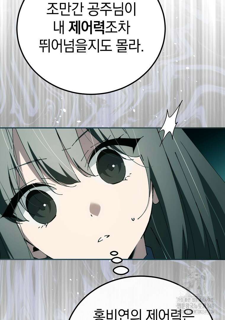 마법학교 앞점멸 천재가 되었다 32화 82