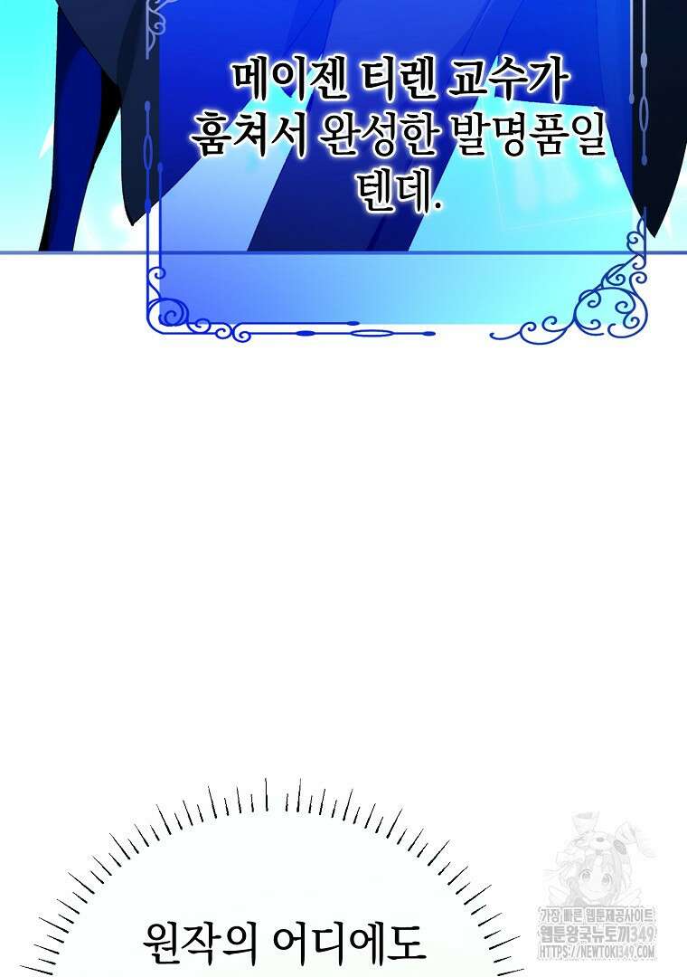 마법학교 앞점멸 천재가 되었다 32화 87