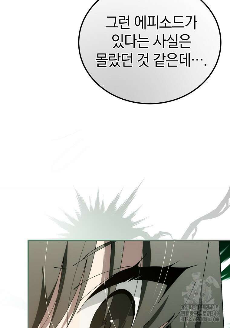 마법학교 앞점멸 천재가 되었다 32화 89