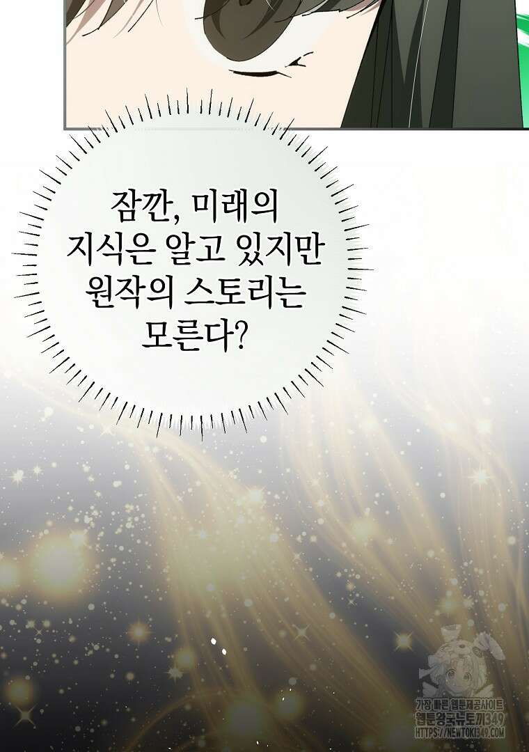 마법학교 앞점멸 천재가 되었다 32화 90