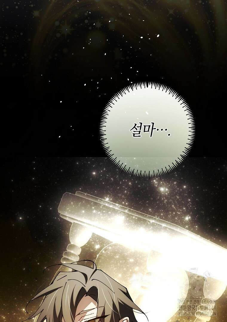 마법학교 앞점멸 천재가 되었다 32화 91