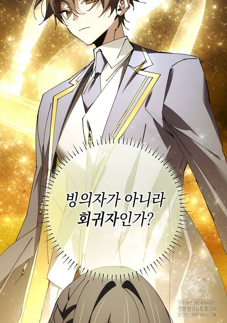 마법학교 앞점멸 천재가 되었다 32화 92