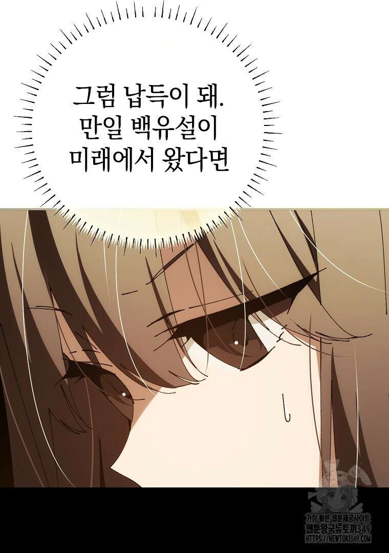 마법학교 앞점멸 천재가 되었다 32화 94