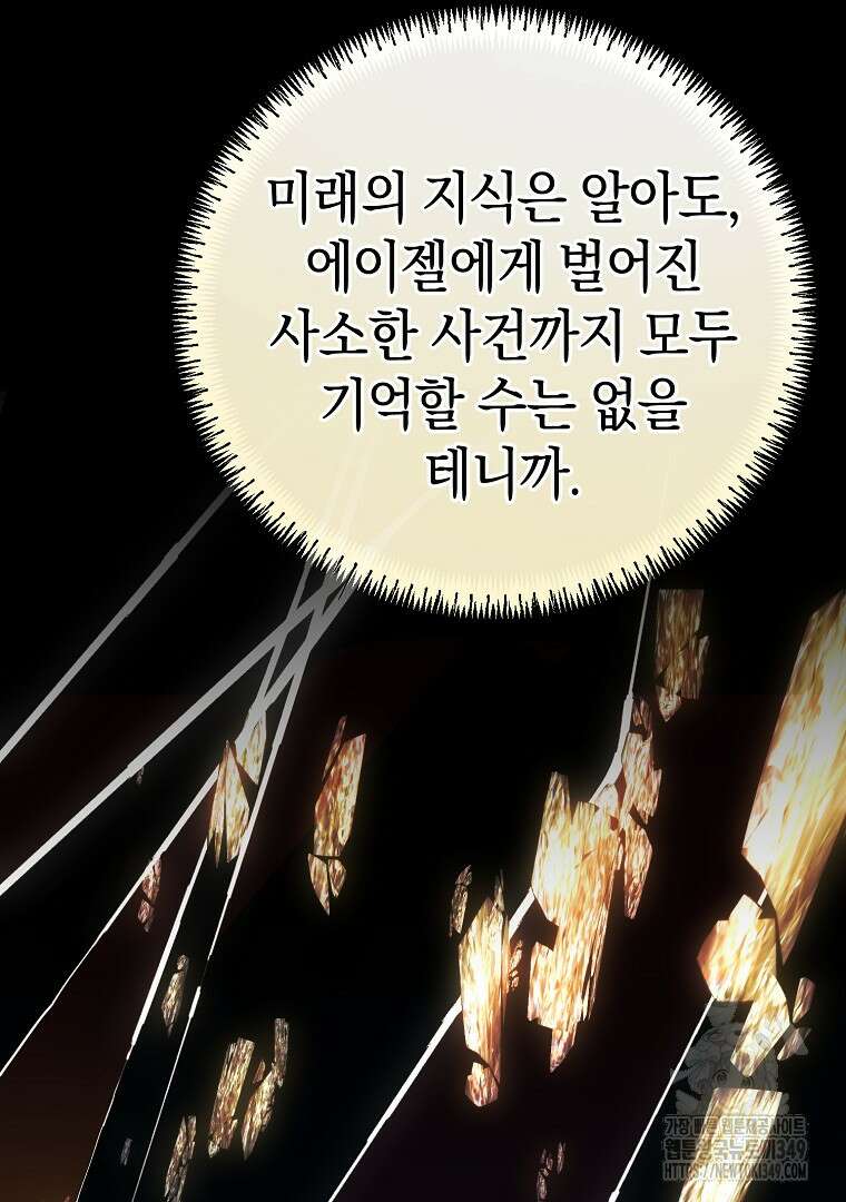 마법학교 앞점멸 천재가 되었다 32화 95