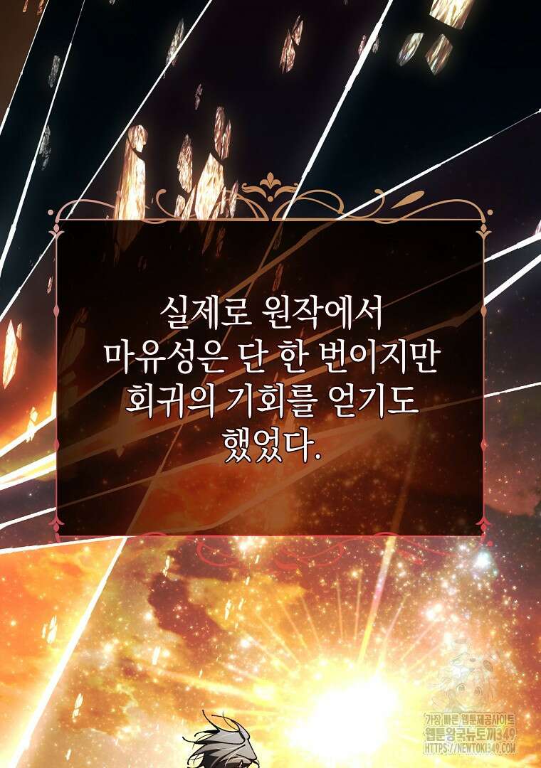 마법학교 앞점멸 천재가 되었다 32화 96