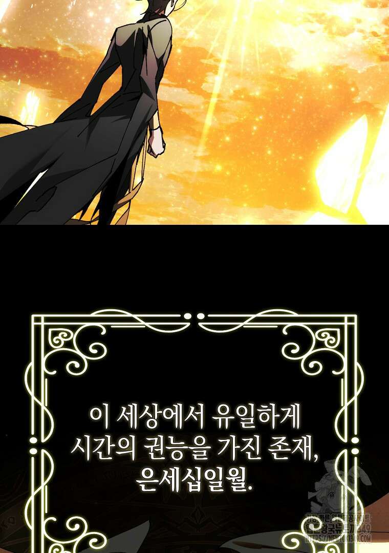 마법학교 앞점멸 천재가 되었다 32화 97