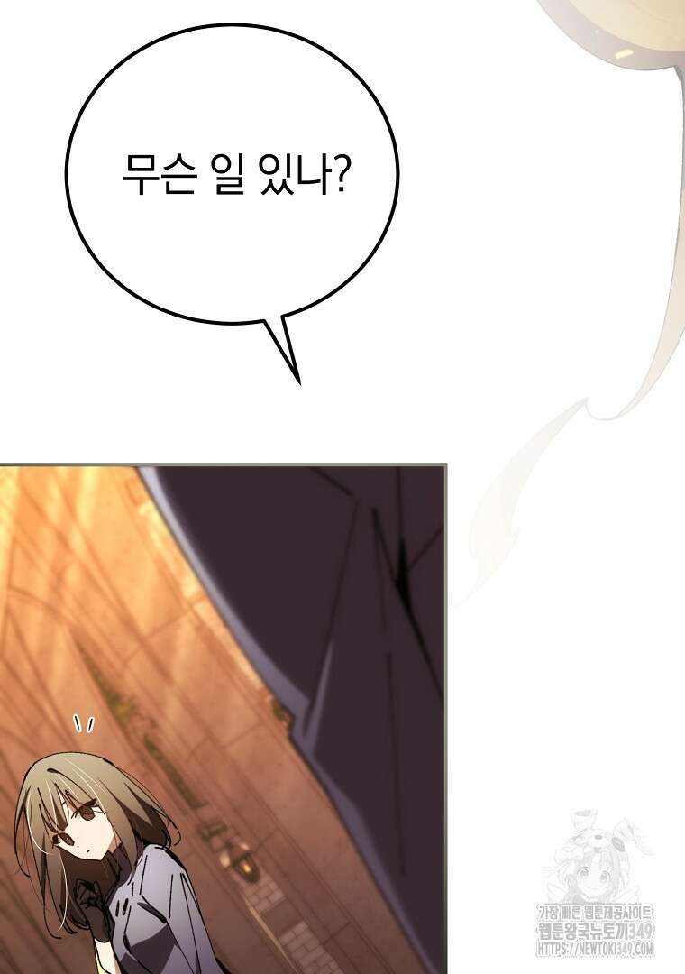 마법학교 앞점멸 천재가 되었다 32화 100