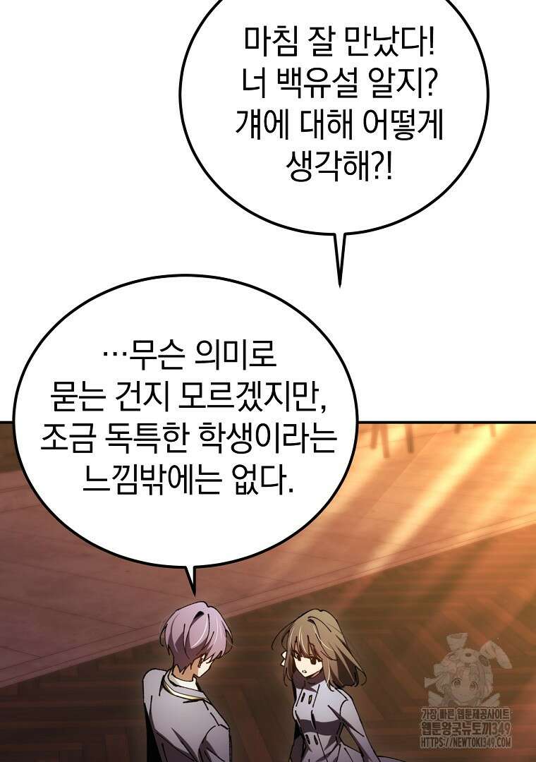 마법학교 앞점멸 천재가 되었다 32화 104