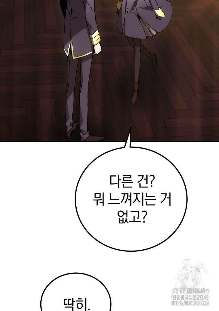 마법학교 앞점멸 천재가 되었다 32화 105