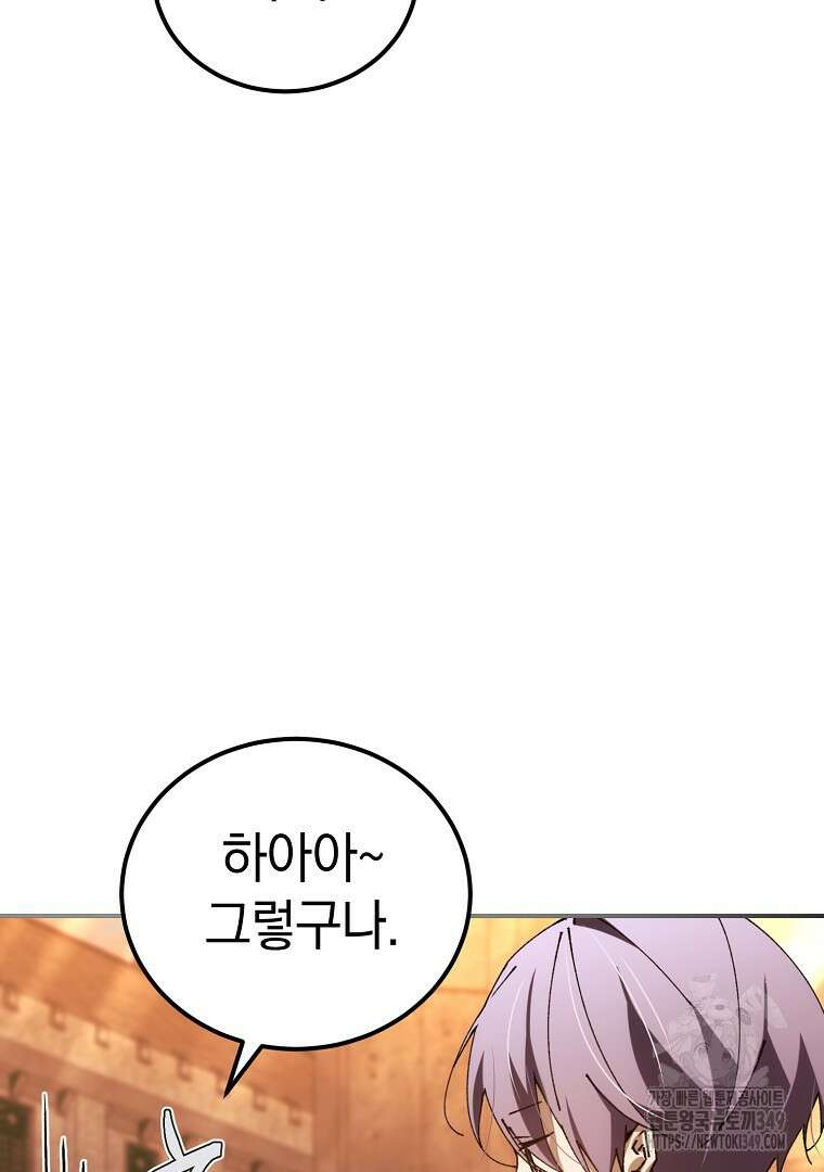 마법학교 앞점멸 천재가 되었다 32화 106