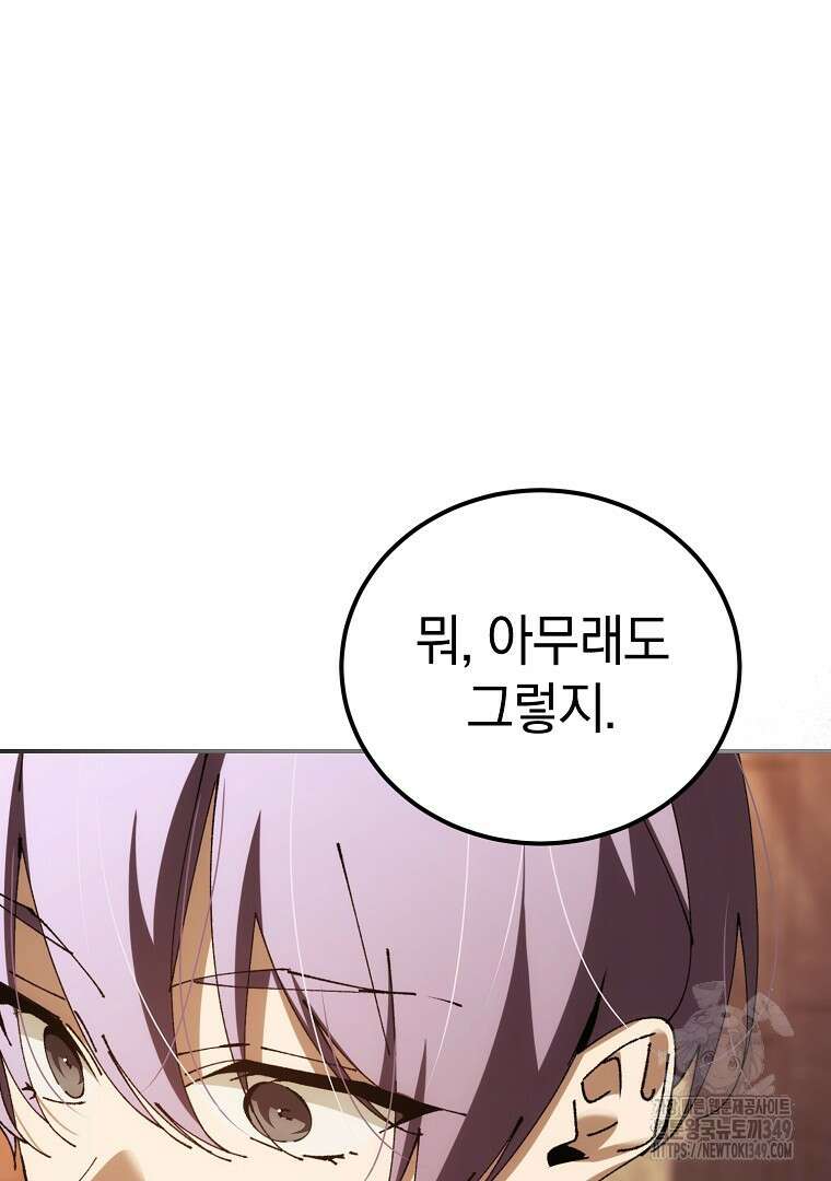 마법학교 앞점멸 천재가 되었다 32화 109