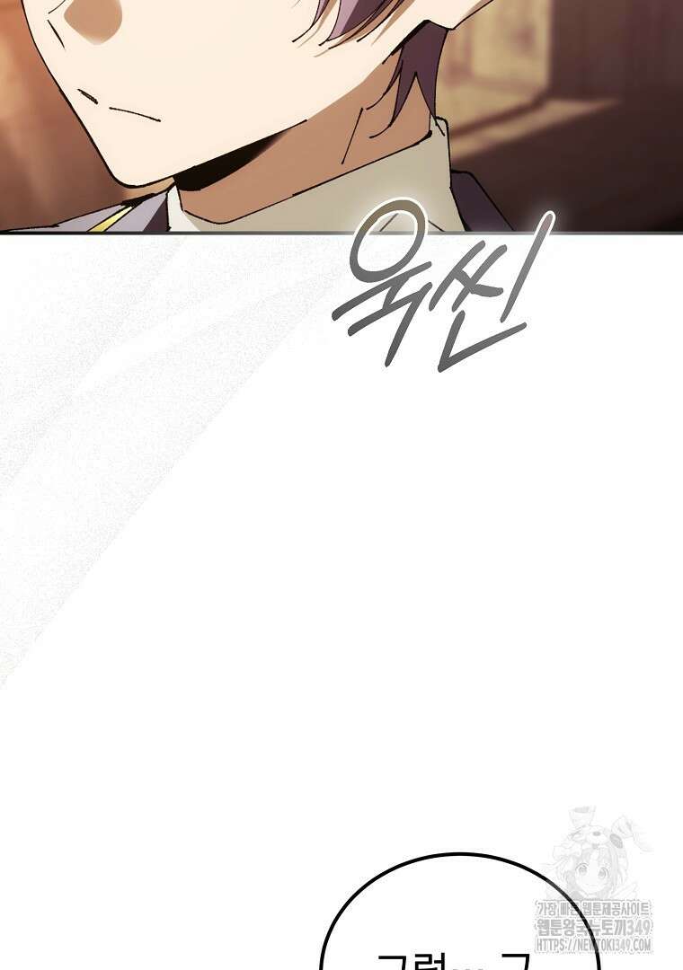 마법학교 앞점멸 천재가 되었다 32화 110
