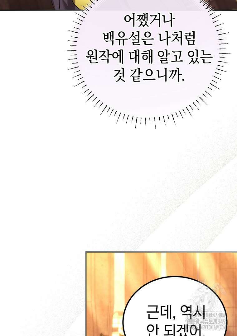 마법학교 앞점멸 천재가 되었다 32화 112