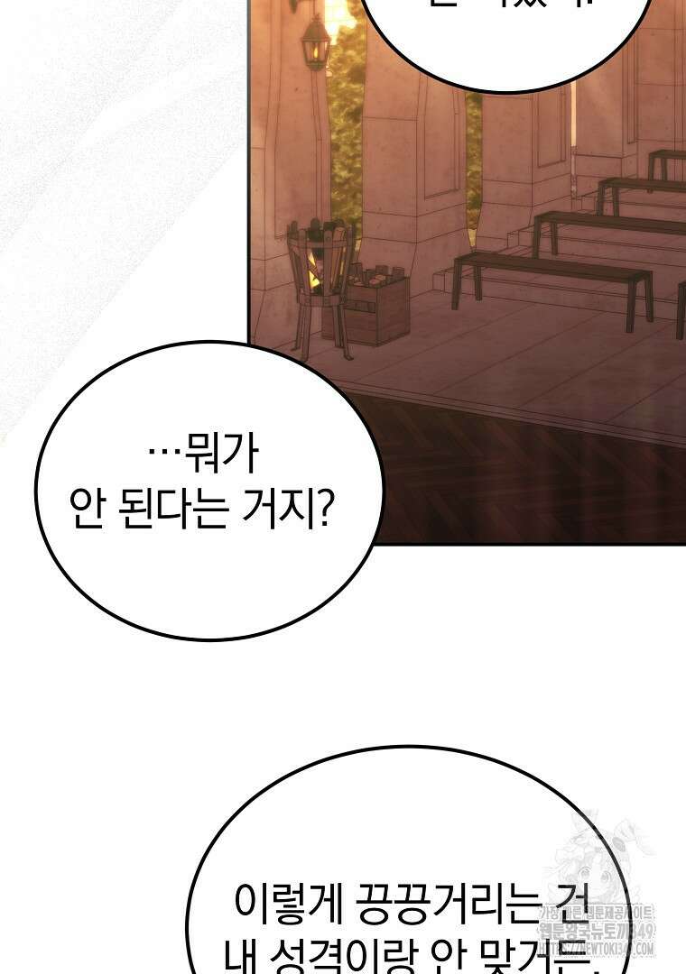 마법학교 앞점멸 천재가 되었다 32화 113