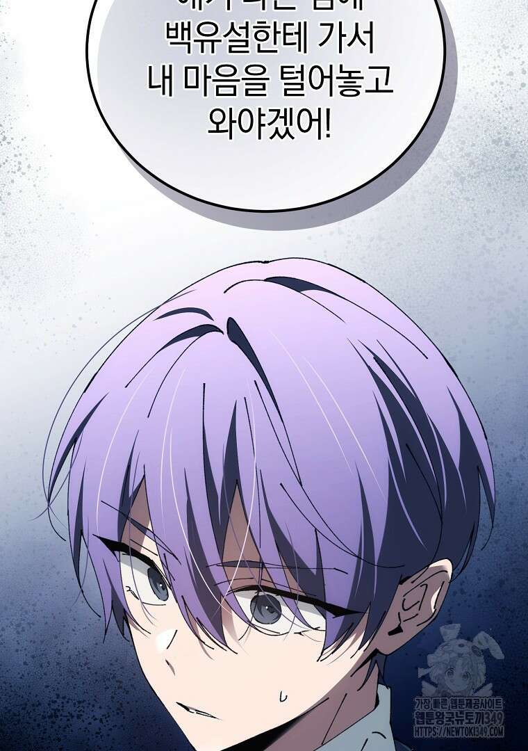 마법학교 앞점멸 천재가 되었다 32화 115