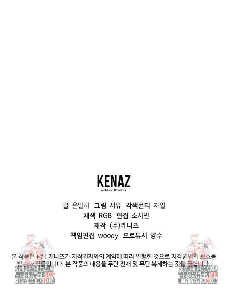 마법학교 앞점멸 천재가 되었다 32화 118