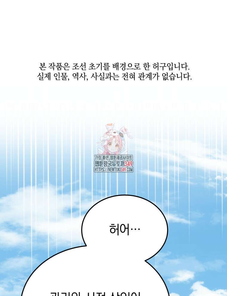 블랙기업조선 54화 1