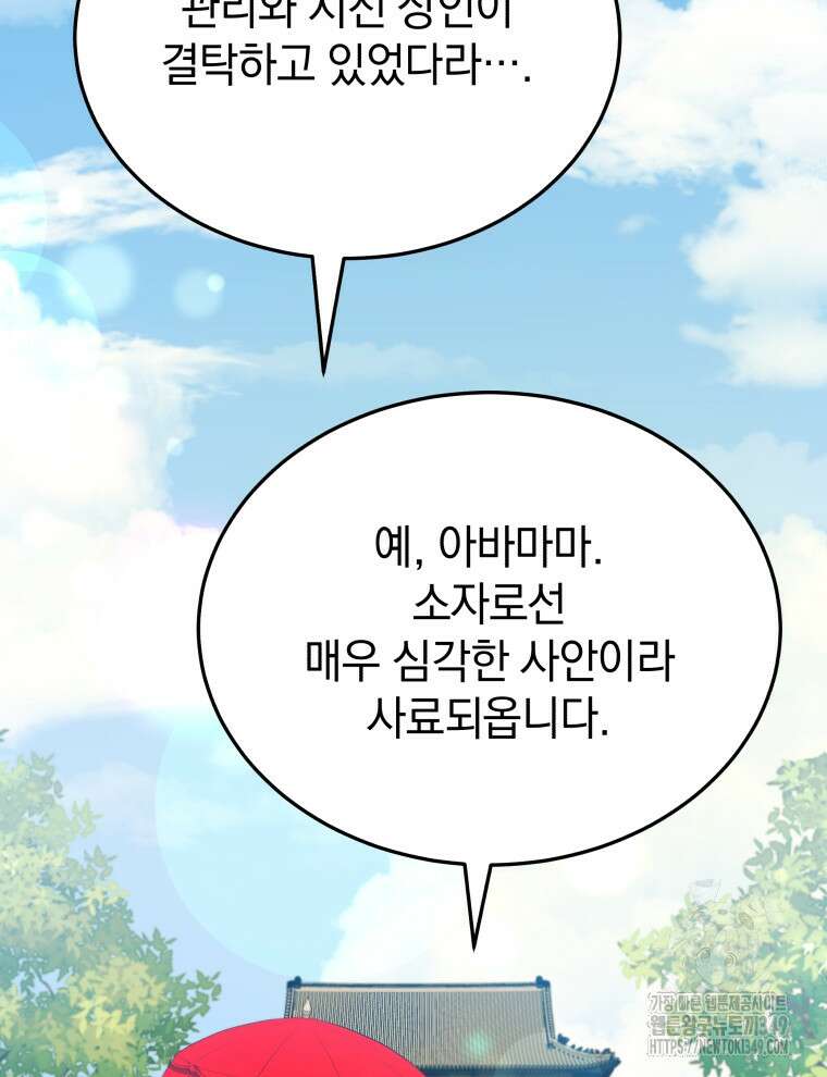 블랙기업조선 54화 2