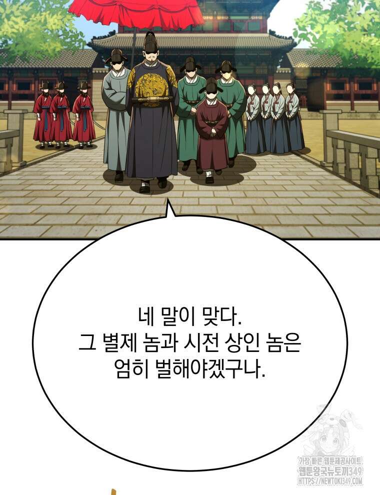 블랙기업조선 54화 3