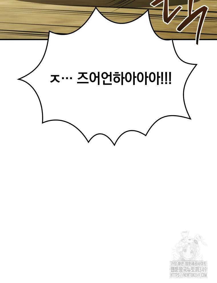 블랙기업조선 54화 5