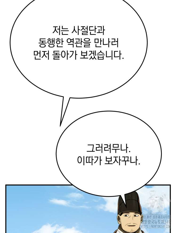 블랙기업조선 54화 12