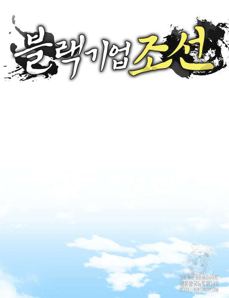 블랙기업조선 54화 15