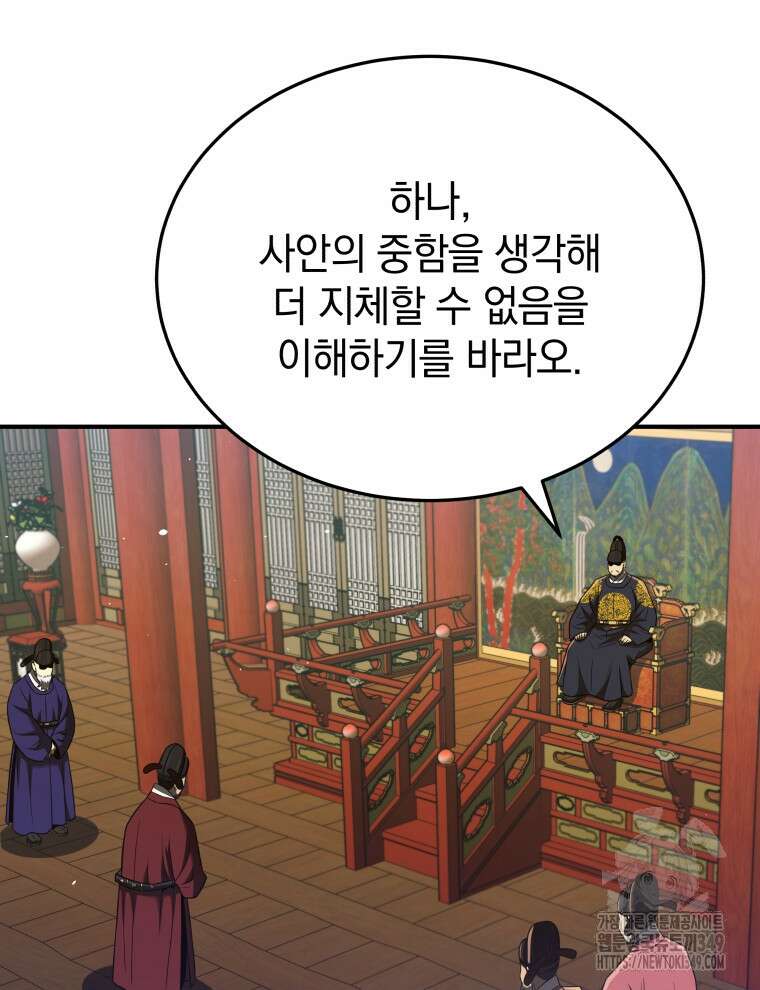 블랙기업조선 54화 18