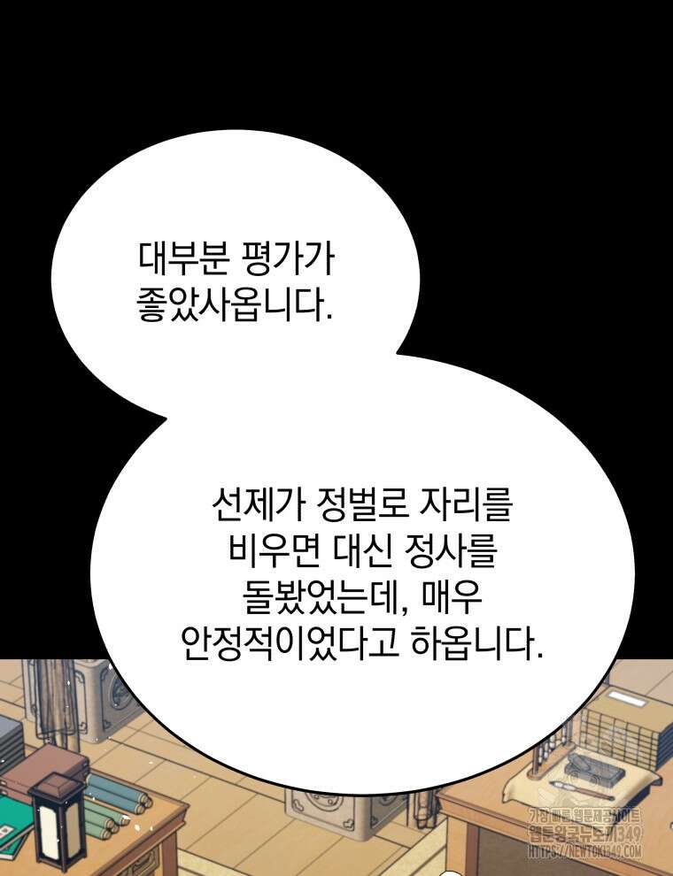 블랙기업조선 54화 26