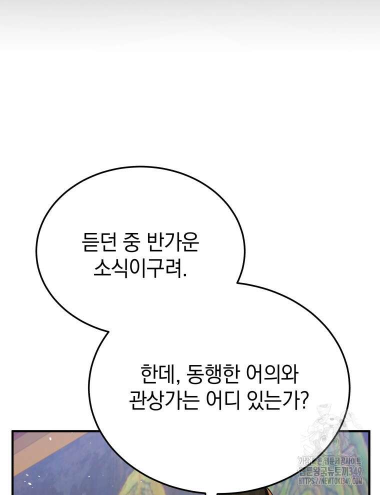 블랙기업조선 54화 29