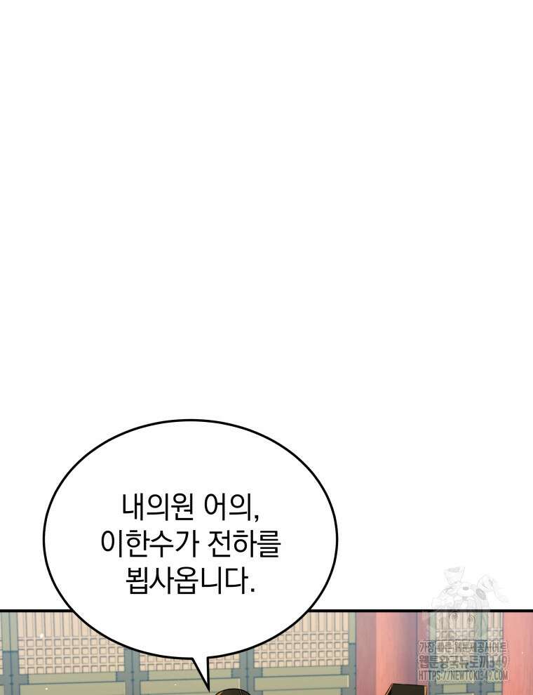 블랙기업조선 54화 31