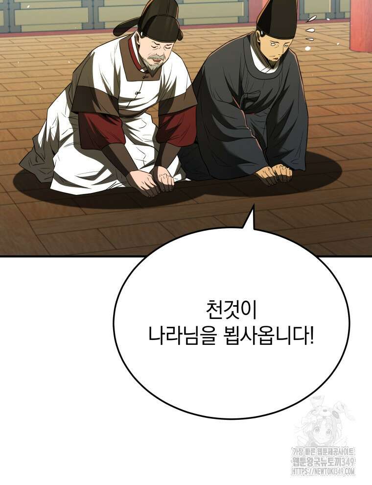 블랙기업조선 54화 32