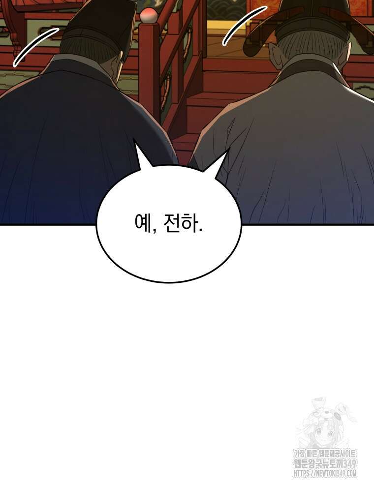 블랙기업조선 54화 34