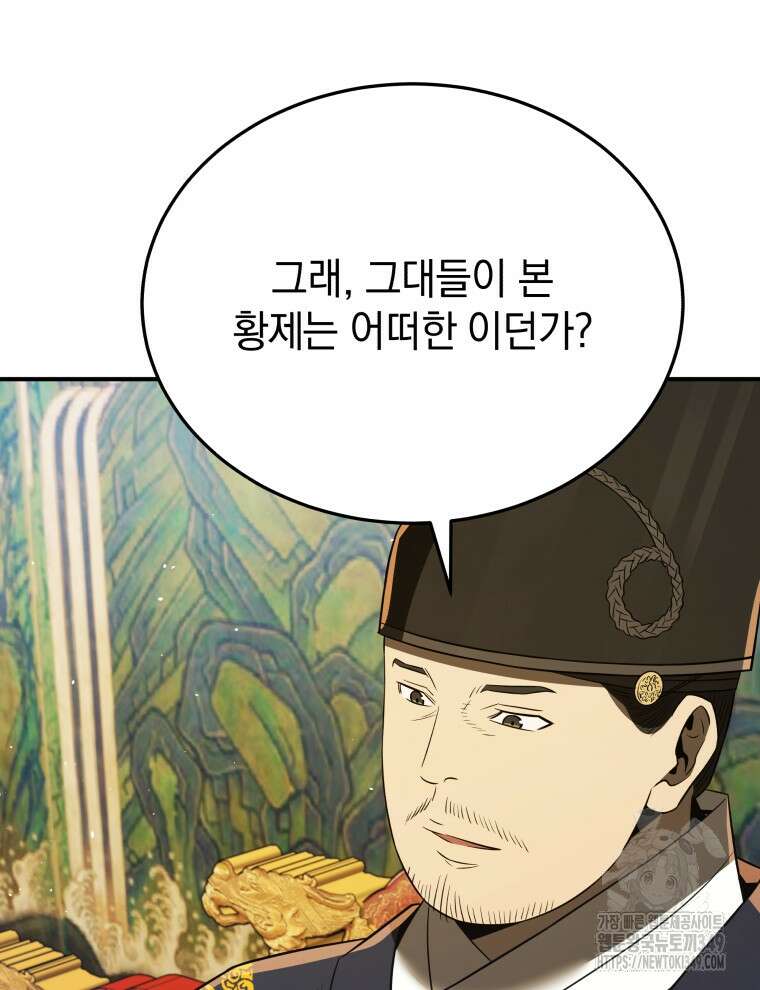 블랙기업조선 54화 35