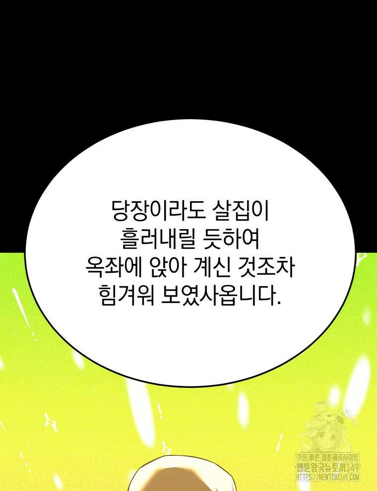블랙기업조선 54화 40