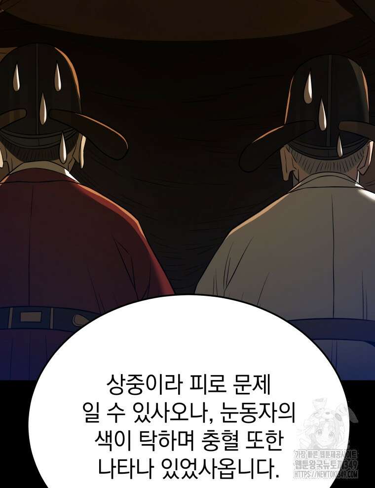 블랙기업조선 54화 42