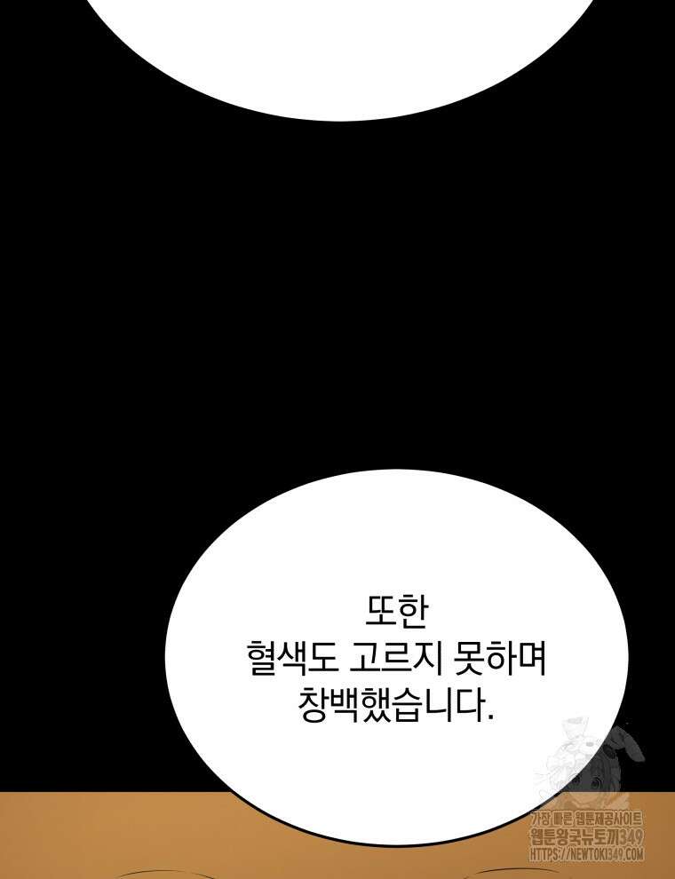 블랙기업조선 54화 43