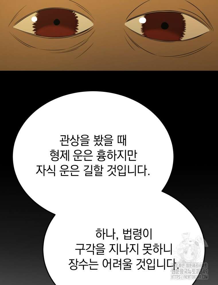블랙기업조선 54화 44