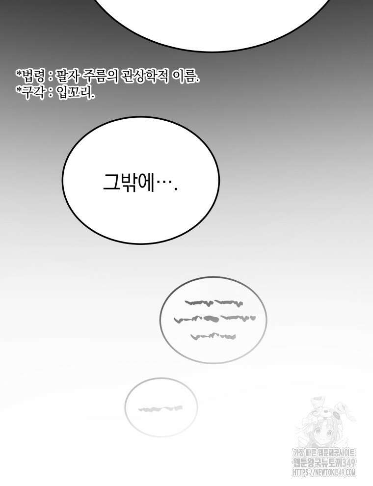 블랙기업조선 54화 45