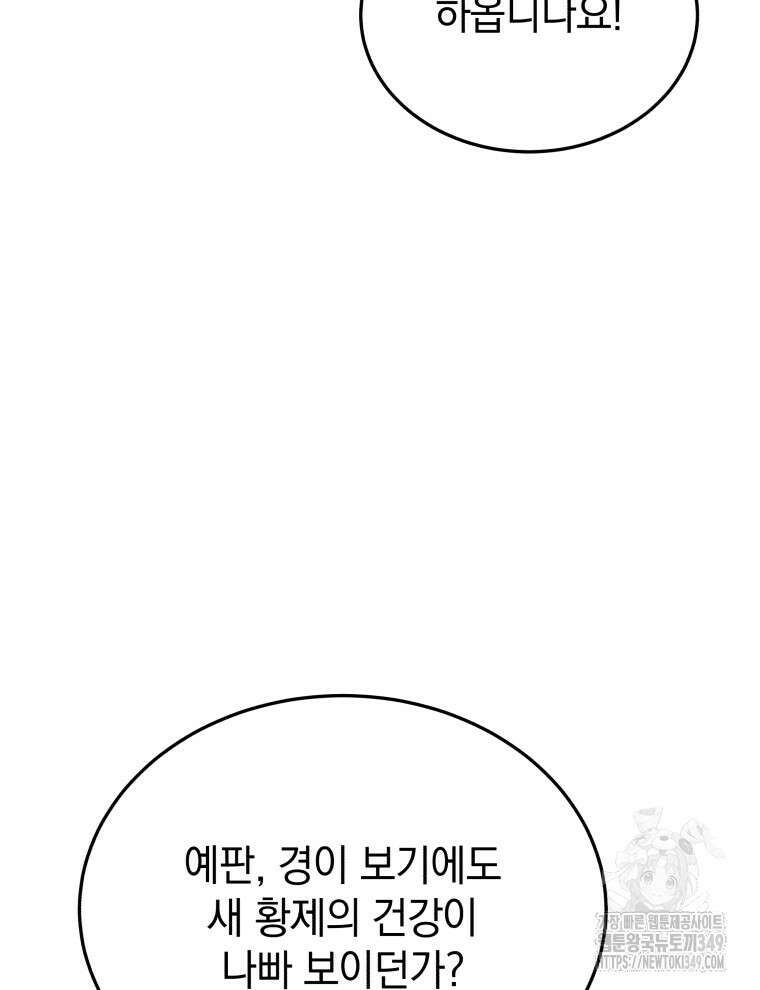블랙기업조선 54화 48