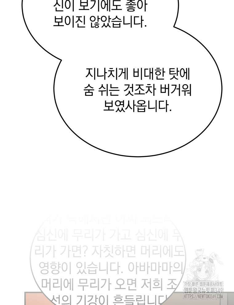 블랙기업조선 54화 50