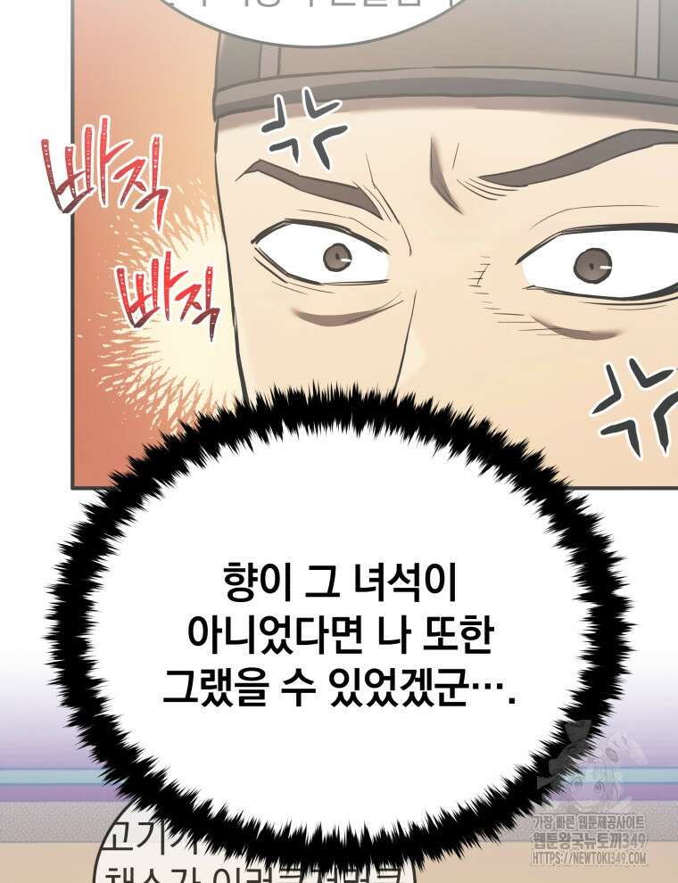 블랙기업조선 54화 51