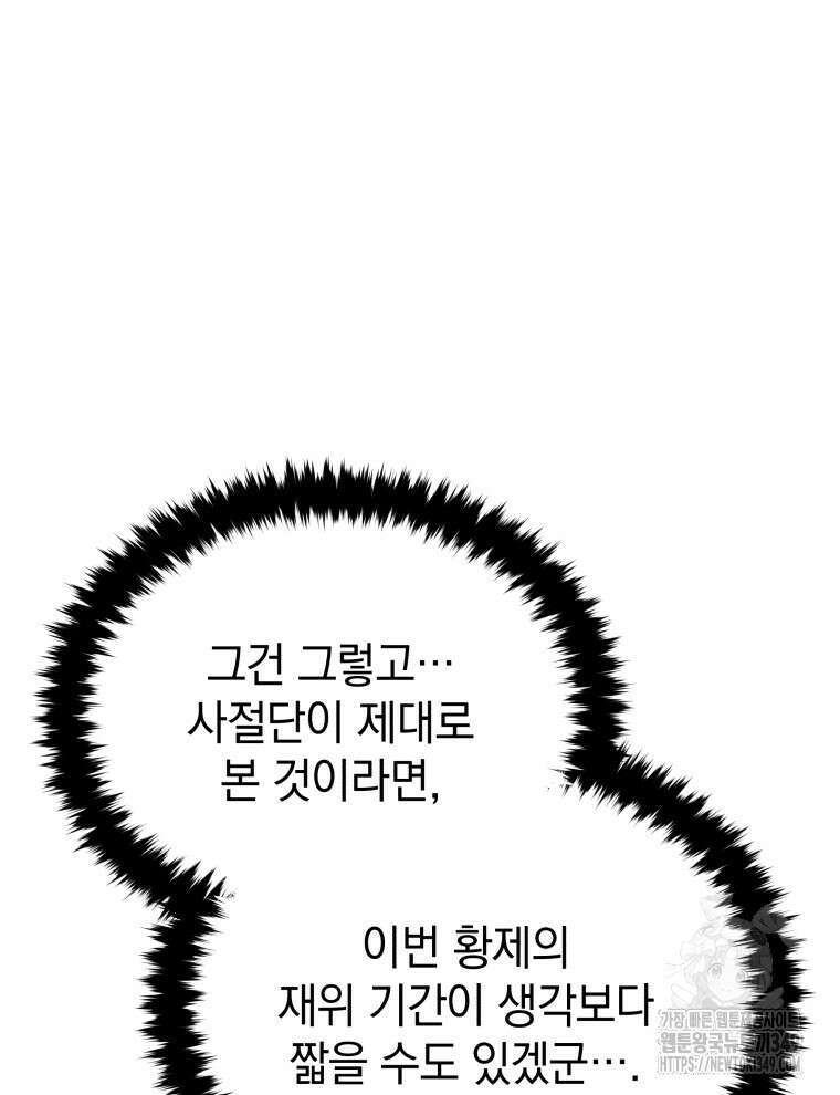 블랙기업조선 54화 54